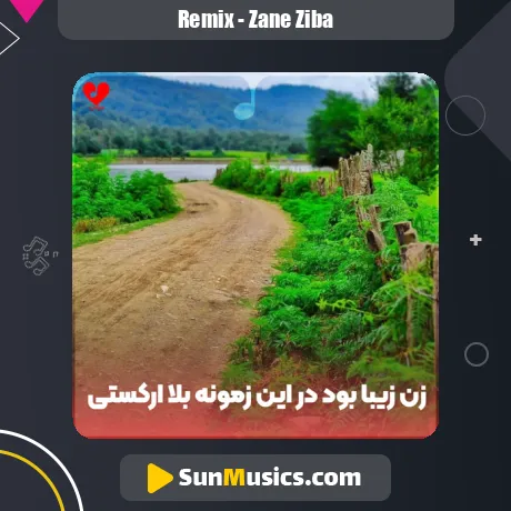 زن زیبا بود در این زمونه بلا ارکستی ریمیکس