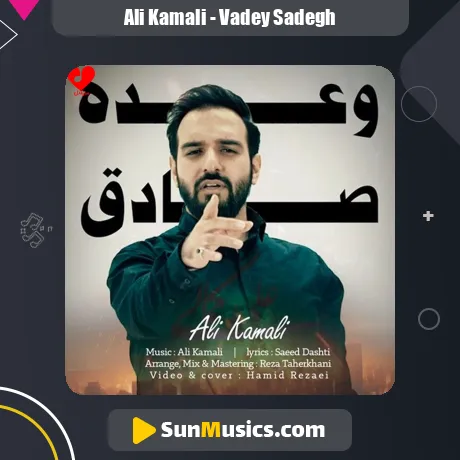 وعده صادق 1 و 2 + متن سرود و نماهنگ و کلیپ تصویری