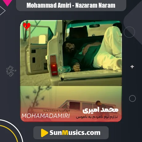 نذارم نرم نامردم به ناموس برنمیگردم از محمد امیری