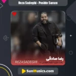 دانلود آهنگ پشت سرت جلوم هرکسی بد بگه بدجوری بد میبینه از رضا صادقی