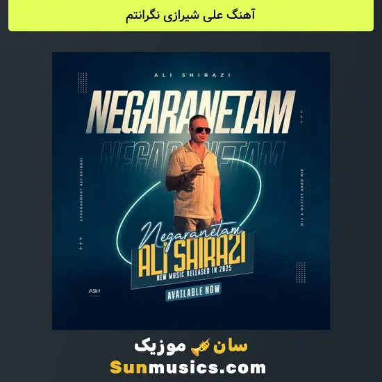 علی شیرازی نگرانتم