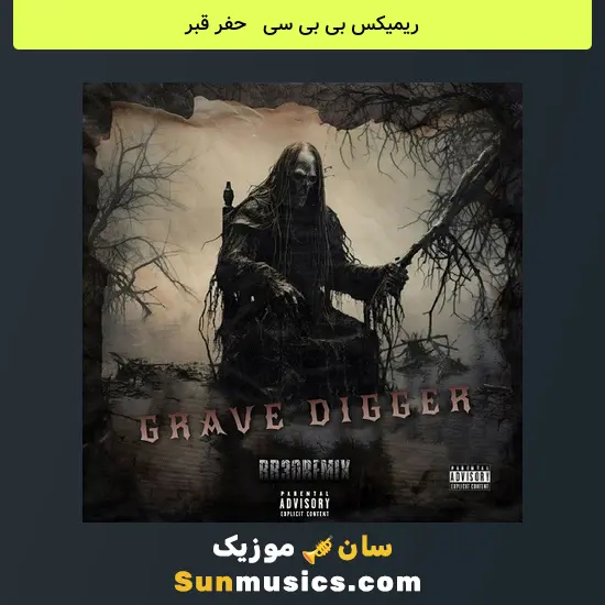 بی بی سی به نام حفر قبر