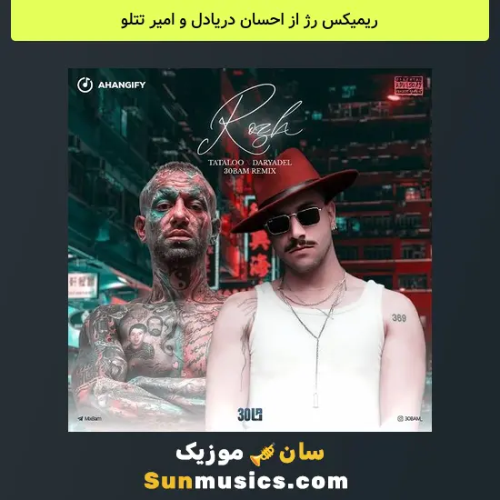 رژ از احسان دریادل و امیر تتلو