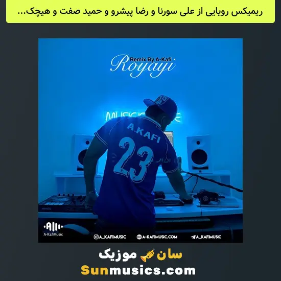 رویایی از علی سورنا و رضا پیشرو و حمید صفت و هیچکس