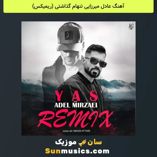 عادل میرزایی تنهام گذاشتی ()