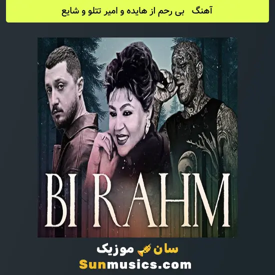 دانلود بی رحم از هایده و امیر تتلو و شایع