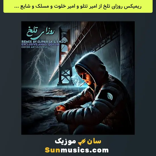 روزای تلخ از امیر تتلو و امیر خلوت و مسلک و شایع و صادق