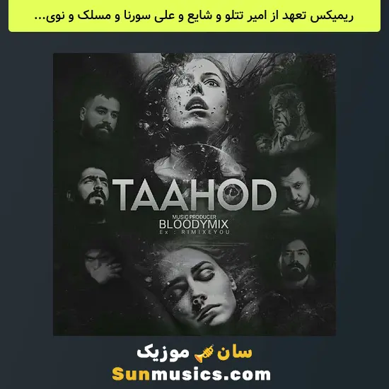 تعهد از امیر تتلو و شایع و علی سورنا و مسلک و نوید