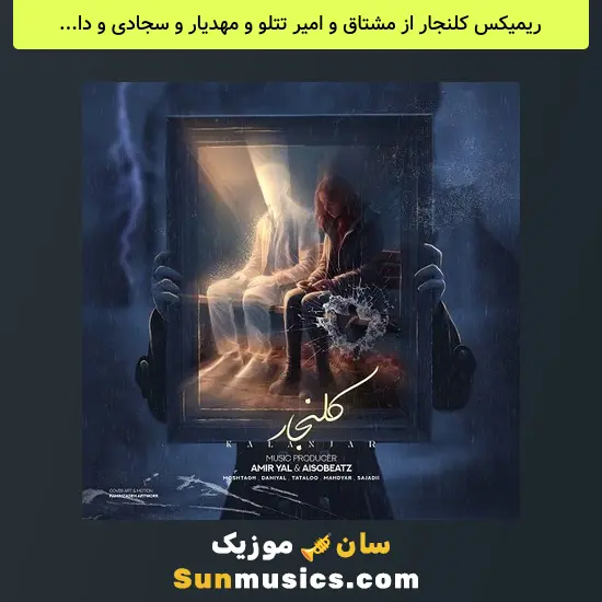 کلنجار از مشتاق و امیر تتلو و مهدیار و سجادی و دانیال