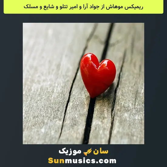موهاش از جواد آرا و امیر تتلو و شایع و مسلک
