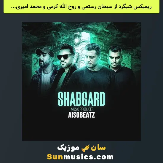 شبگرد از سبحان رستمی و روح الله کرمی و محمد امیری و پیام عباسی