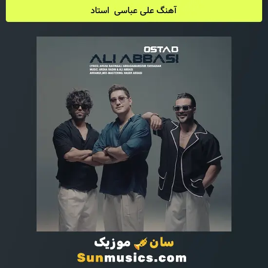 علی عباسی به نام استاد