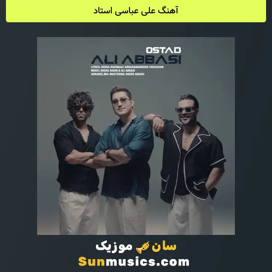 علی عباسی استاد