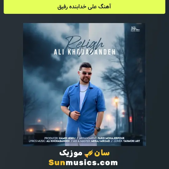علی خدابنده رفیق