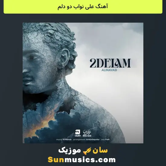 علی نواب دو دلم