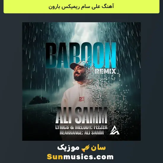 علی سام بارون