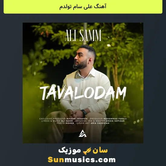 علی سام تولدم