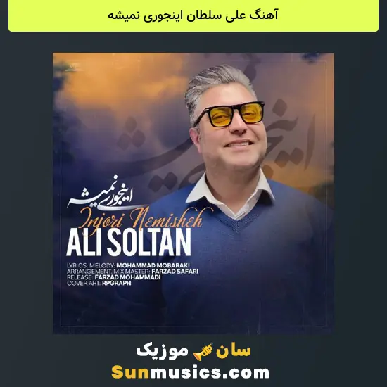 على سلطان اینجورى نمیشه
