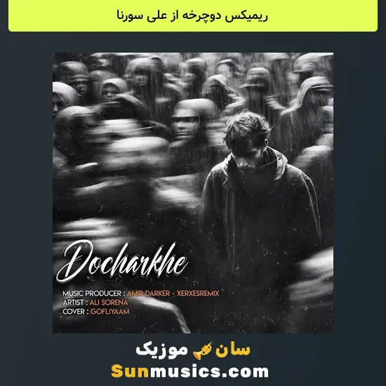 دوچرخه از علی سورنا