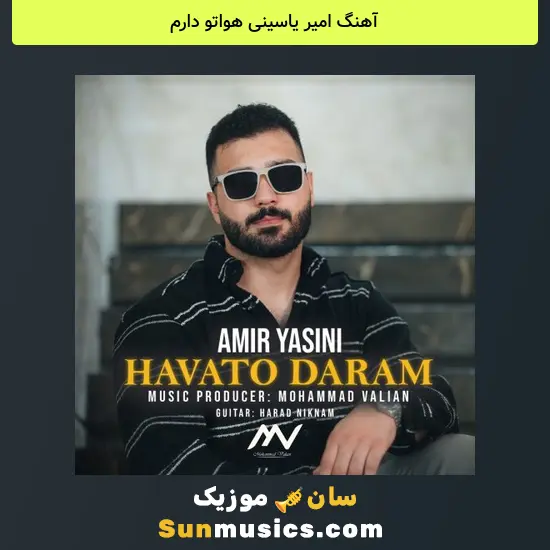 امیر یاسینی هواتو دارم