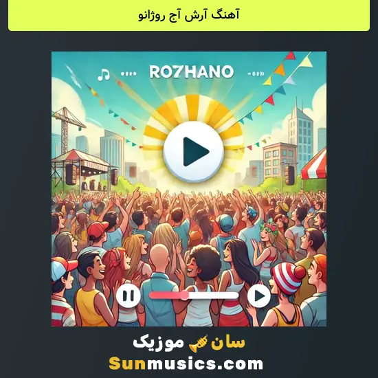 آرش آج روژانو