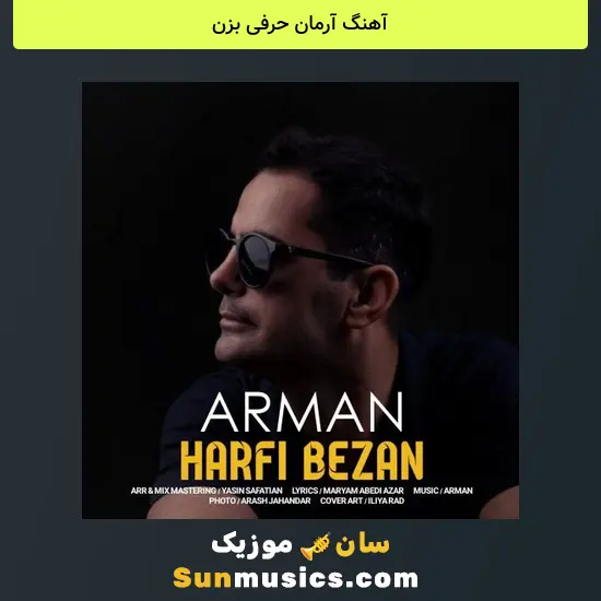 آرمان حرفی بزن