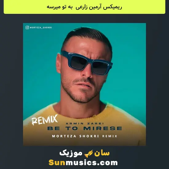 آرمین زارعی به نام به تو میرسه