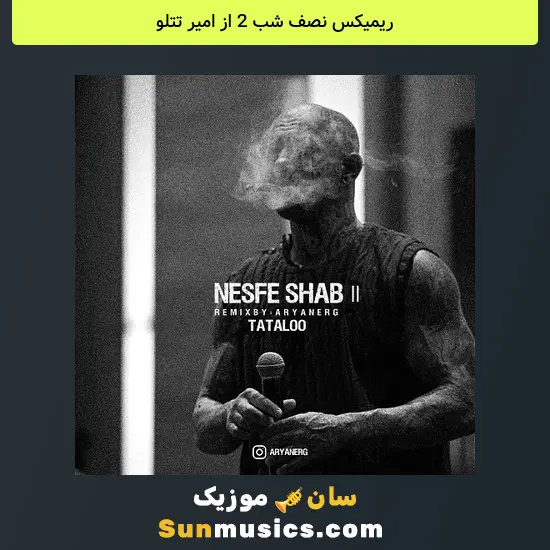 نصف شب 2 از امیر تتلو