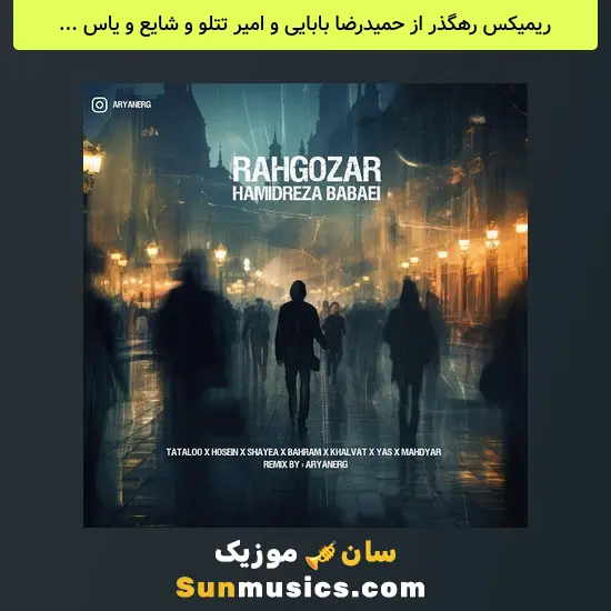 رهگذر از حمیدرضا بابایی و امیر تتلو و شایع و یاس و حصین و بهرام و مهدیار