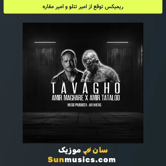 توقع از امیر تتلو و امیر مقاره