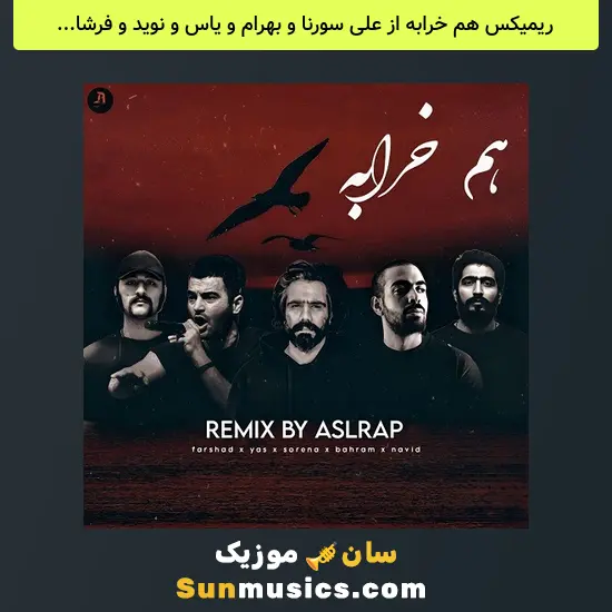 هم خرابه از علی سورنا و بهرام و یاس و نوید و فرشاد