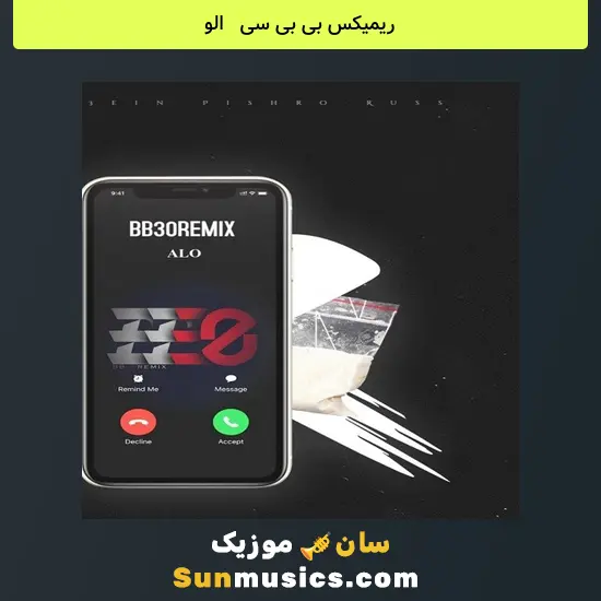 بی بی سی به نام الو