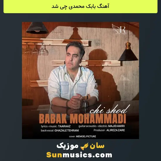 بابک محمدی چی شد