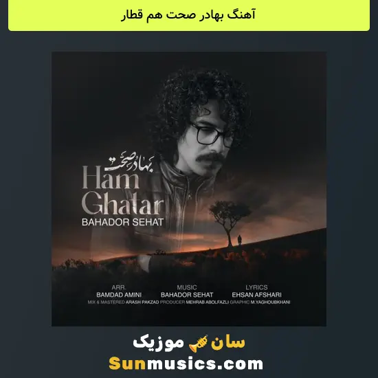 بهادر صحت هم قطار
