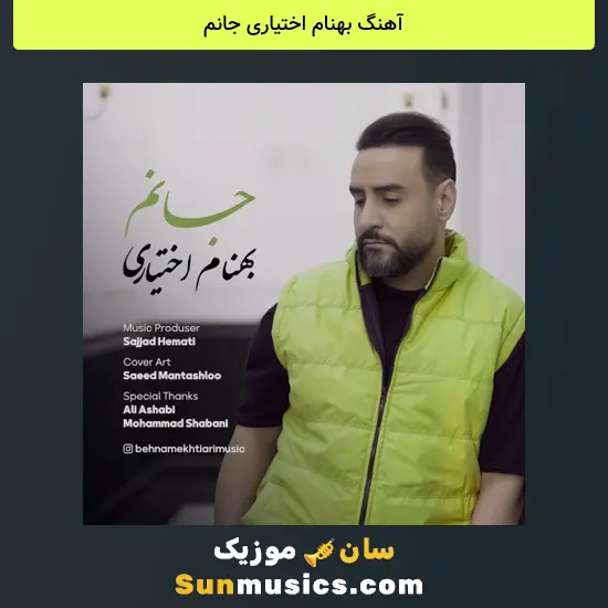 بهنام اختیاری جانم