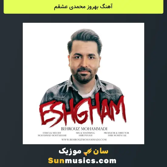 بهروز محمدی عشقم