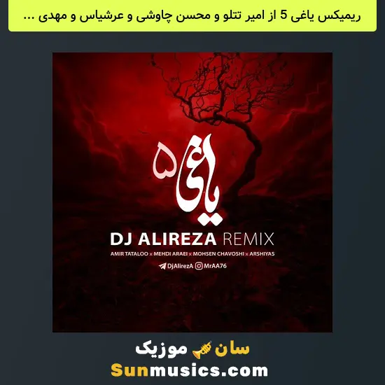 یاغی 5 از امیر تتلو و محسن چاوشی و عرشیاس و مهدی آرایی
