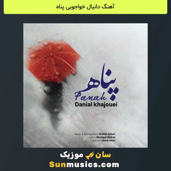 دانیال خواجویی پناه