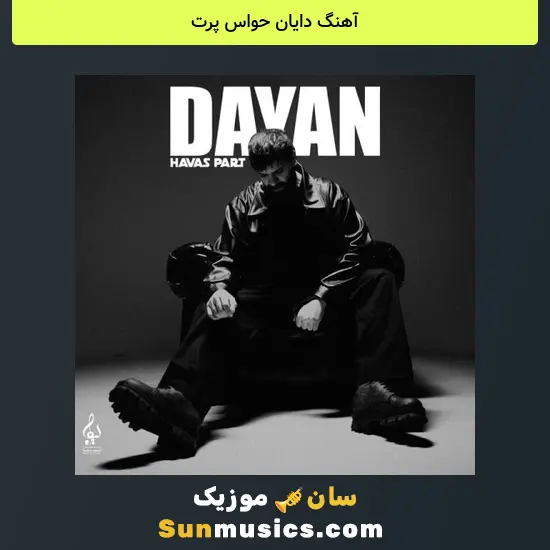 دایان حواس پرت
