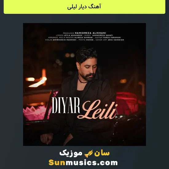 دیار لیلی