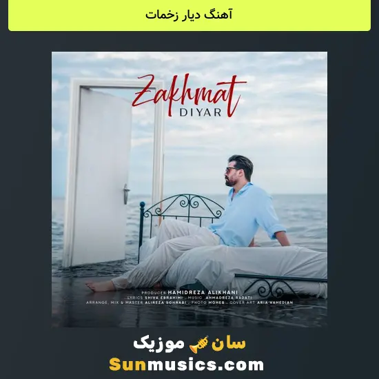دیار زخمات