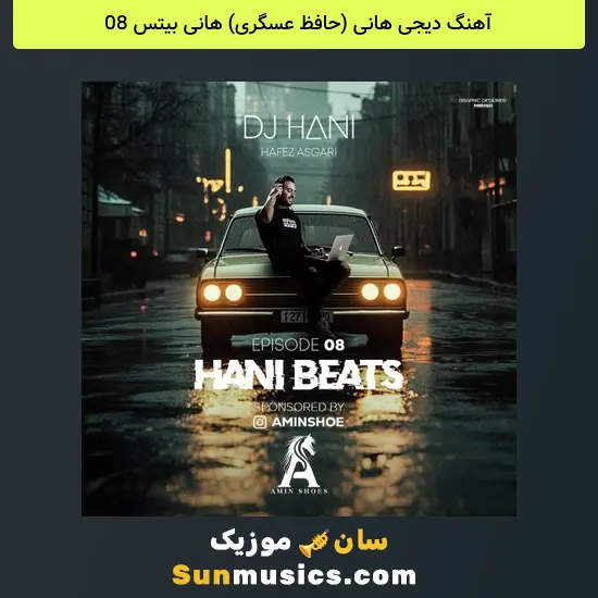 دیجی هانی (حافظ عسگری) هانی بیتس 08