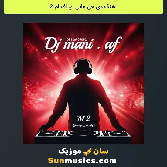 دی جی مانی ای اف ام 2