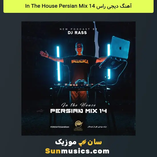 دیجی راس In The House Persian Mix 14