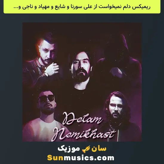 دلم نمیخواست از علی سورنا و شایع و مهیاد و ناجی و مسلک