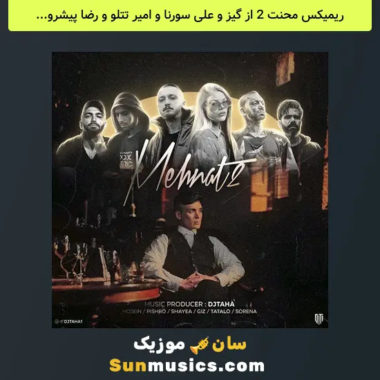 محنت 2 از گیز و علی سورنا و امیر تتلو و رضا پیشرو و شایع و حصین