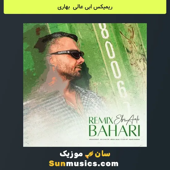 ابی عالی به نام بهاری