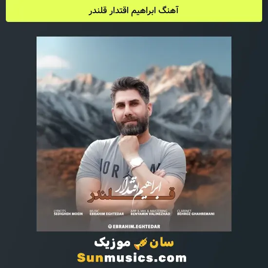 ابراهیم اقتدار قلندر