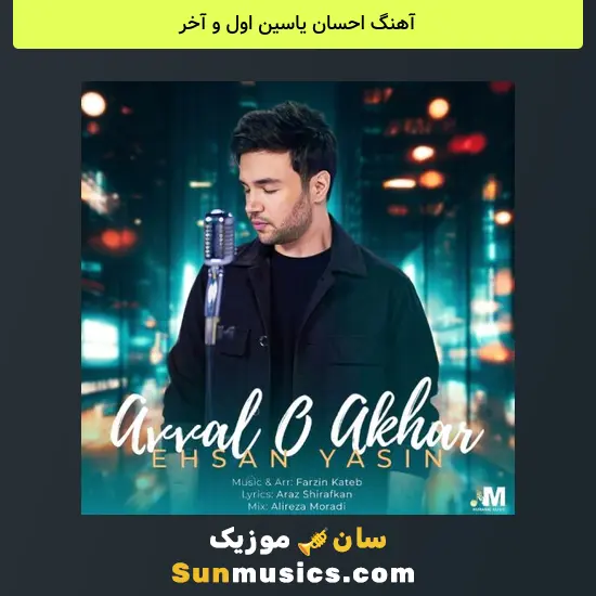 احسان یاسین اول و آخر