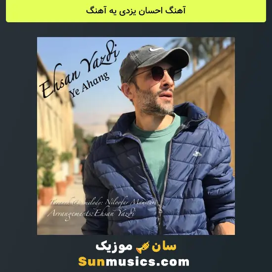 احسان یزدی یه